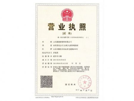 營業(yè)執(zhí)照